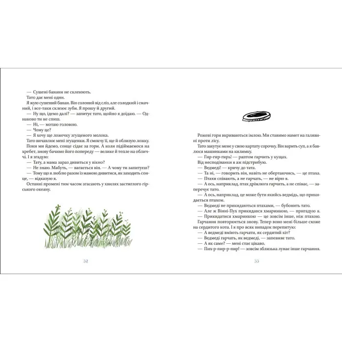 Книга Я, тато і Висока Гора - Кузьменко Д. (9789669824455)