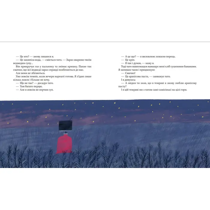 Книга Я, тато і Висока Гора - Кузьменко Д. (9789669824455)