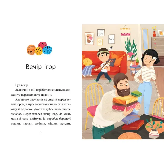 Книга Я вже читаю «Баночка страху» Барбара Супель - весела історія для дітей 5–7 років (9786170993656)