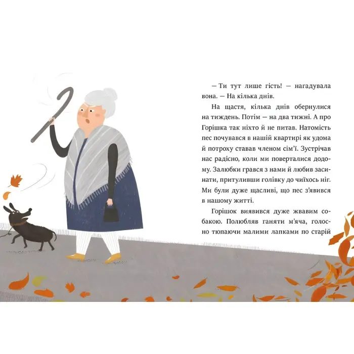 Книга Я вже читаю «Клопіт із горішком» А. Холевінська-Школік - весела історія для дітей, які починають читати (9786170994059)