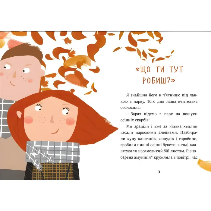 Книга Я вже читаю «Клопіт із горішком» А. Холевінська-Школік - весела історія для дітей, які починають читати (9786170994059)