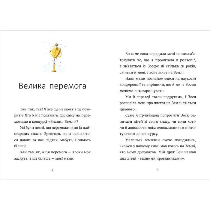 Книга Я вже читаю «Вітання з Марса» Марина Квітнєвська-Таларчик - Книга для дітей 5–7 років (9786170993649)
