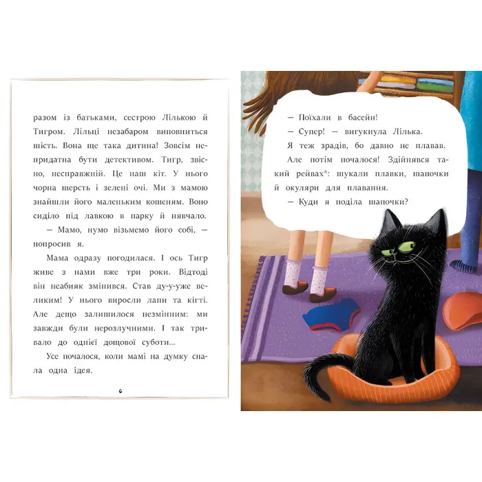 Книга Я вже читаю Загубився Тигр! - Катажина Шестак (9786170982421)