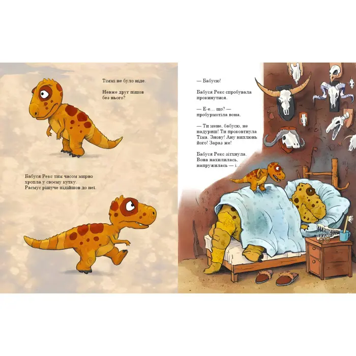 Книга Яйце. Друзяки-динозаврики - Ларс Мелє (9786170977014)