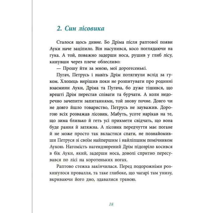 Книга «Як Петрусь Коляду рятував» – Дара Корній, різдвяна казка для дітей, зимова історія, українська книга (9786170979926)