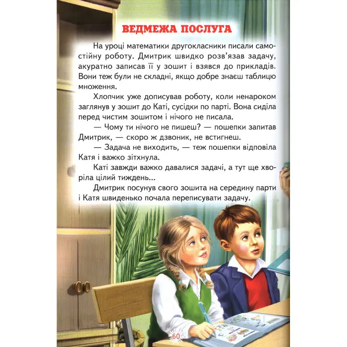 Книга «Як стати чарівником» Оповідання для дітей 5–8 років (9786177403288)