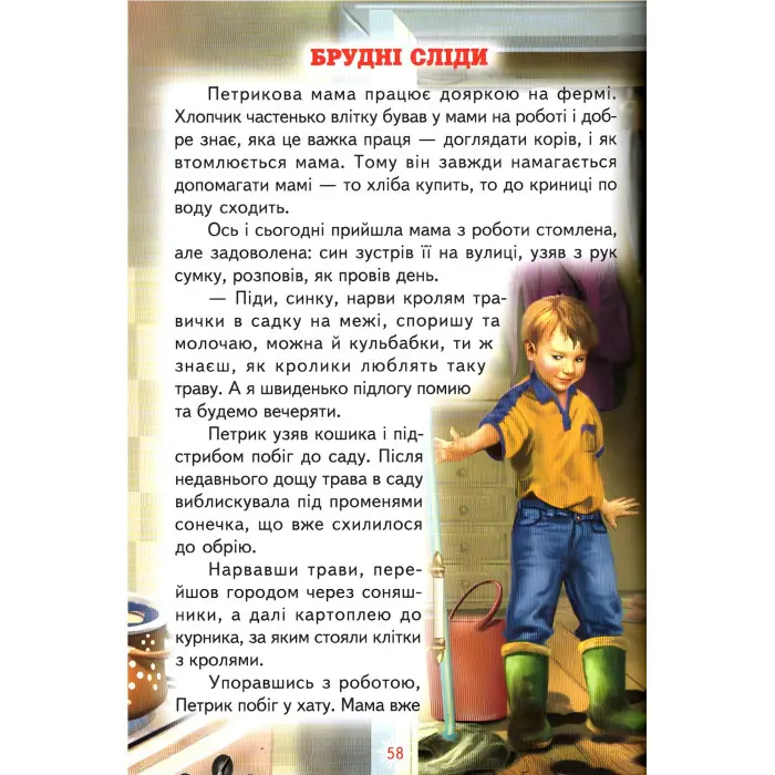 Книга «Як стати чарівником» Оповідання для дітей 5–8 років (9786177403288)