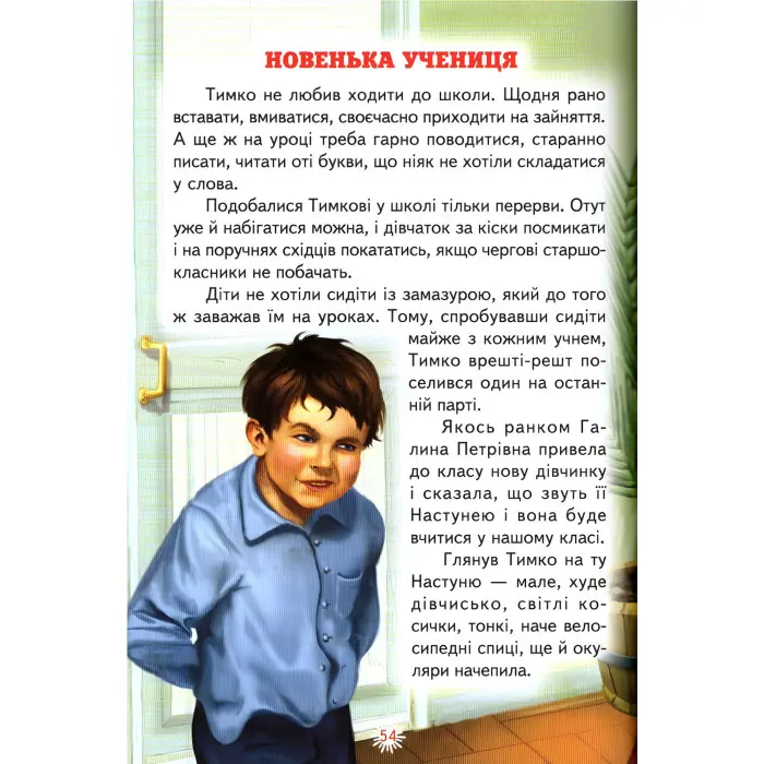 Книга «Як стати чарівником» Оповідання для дітей 5–8 років (9786177403288)