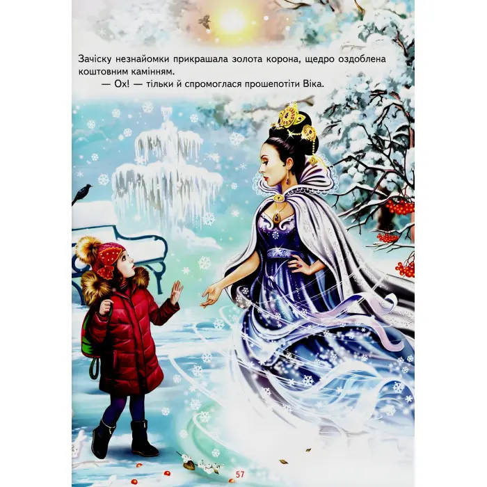 Книга Як стати принцесою. Дивовижні історіїї. Світ казки - Збірник авторів (9786177403240)