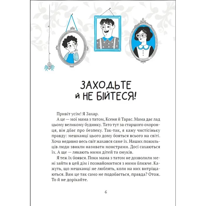 Книга Як весело в будинку "Вау" - Кокотюха А. (9789669828842)
