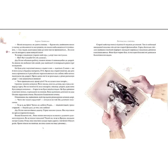 Книга Янгольська скрипка - Камінська Л. (978-617-8280-81-9)