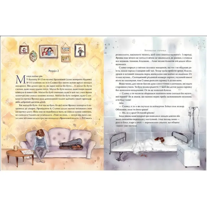 Книга Янгольська скрипка - Камінська Л. (978-617-8280-81-9)