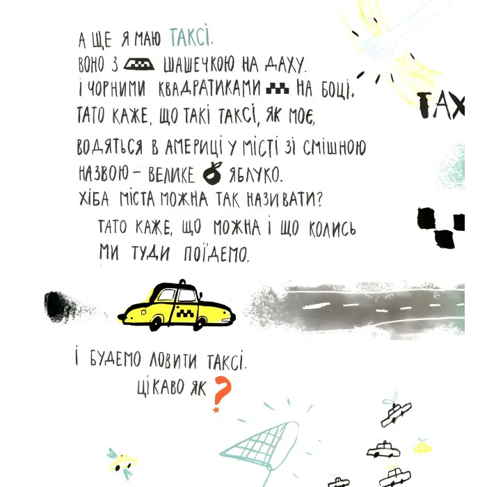 Книга Ясь та його машинки - Міхаліцина Катерина (9786176794776)