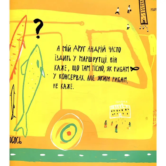 Книга Ясь та його машинки - Міхаліцина Катерина (9786176794776)