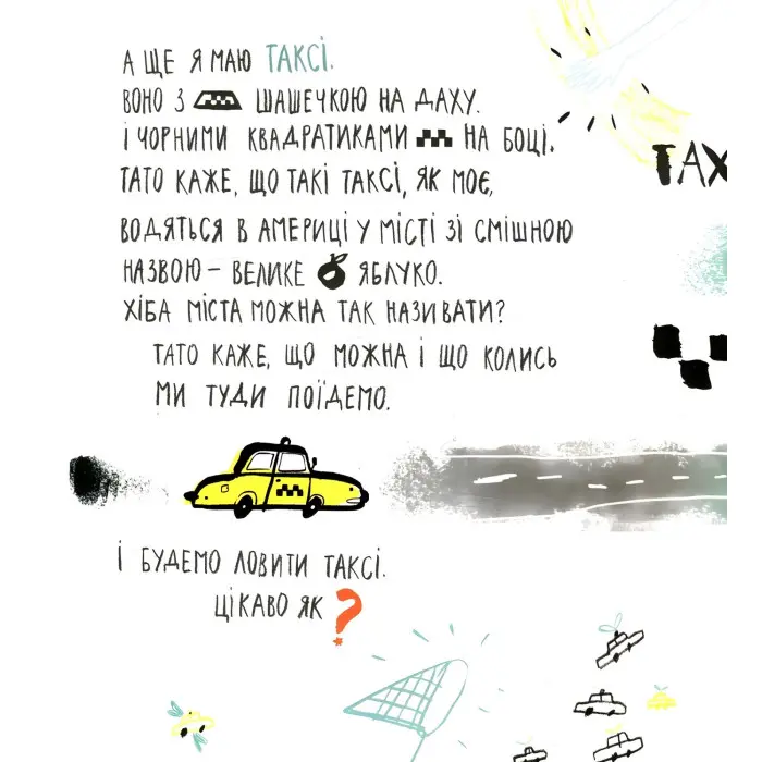 Книга Ясь та його машинки - Міхаліцина Катерина (9786176794776)