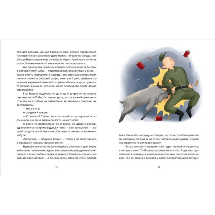 Книга Єнот Ракета та інші герої - Євгенія Завалій (9789664481868)