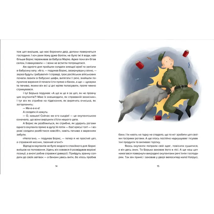 Книга Єнот Ракета та інші герої - Євгенія Завалій (9789664481868)