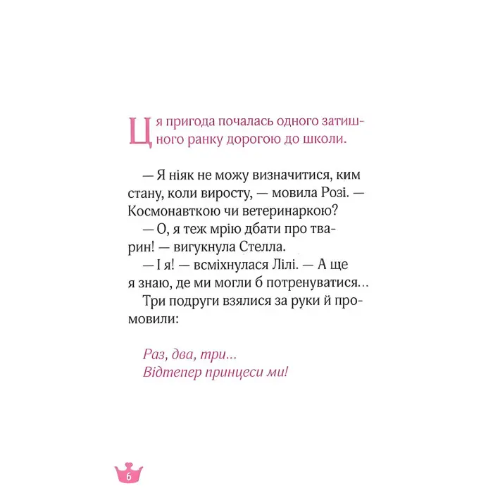 Книга Юні ветеринарки і веселкове лоша - КОЛЛЄ Жеральдіна, ПАКЕ Ліна (9789669829993)