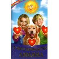 Книга З чого починається людина - Кирпа Галина (9786177403424)