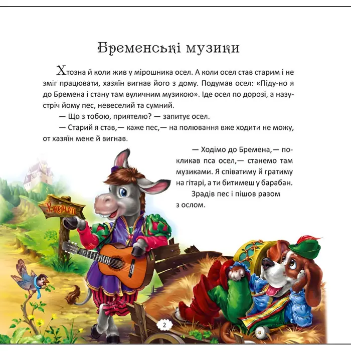 Книга З ворохом радості. Казки з чарівної скриньки - Сборник авторов (9786170962959)