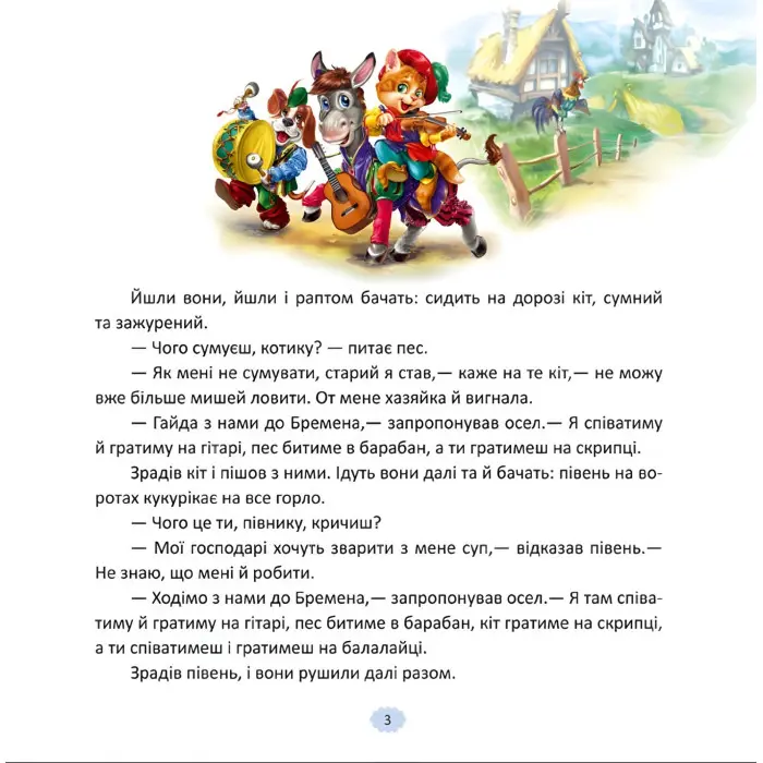 Книга З ворохом радості. Казки з чарівної скриньки - Сборник авторов (9786170962959)