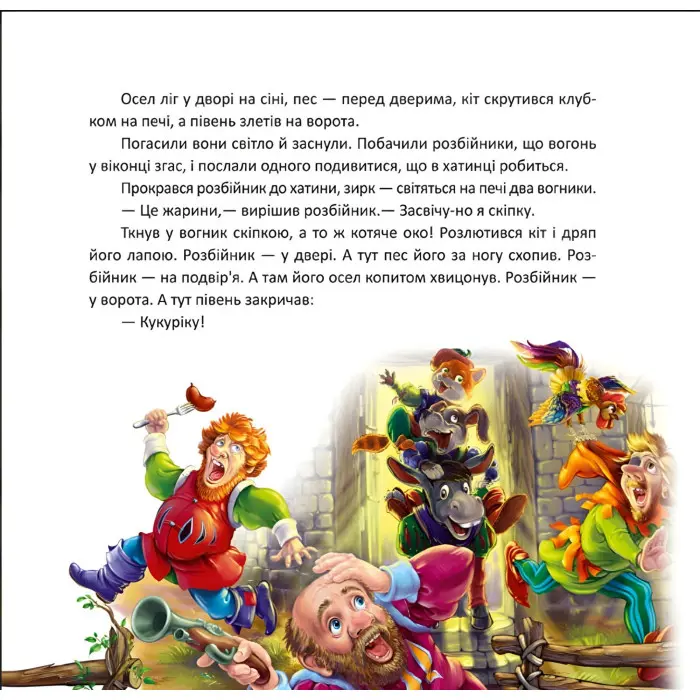 Книга З ворохом радості. Казки з чарівної скриньки - Сборник авторов (9786170962959)