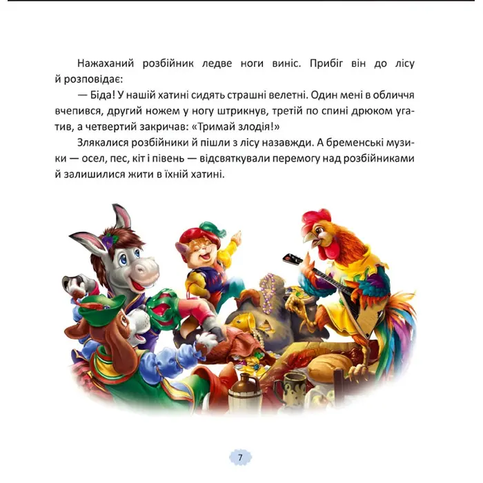 Книга З ворохом радості. Казки з чарівної скриньки - Сборник авторов (9786170962959)