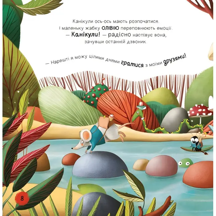 Книга «Забудь про смуток - радій життю!» Ана Серна, Генар Ініґо - Мотиваційна книга для дітей (9786171705708)