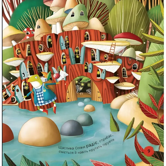 Книга «Забудь про смуток - радій життю!» Ана Серна, Генар Ініґо - Мотиваційна книга для дітей (9786171705708)