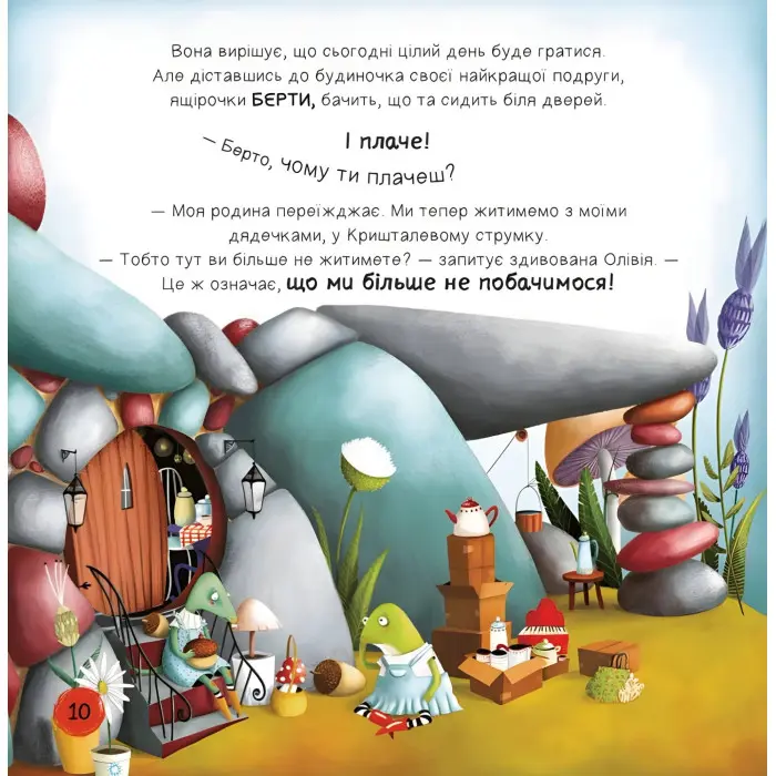 Книга «Забудь про смуток - радій життю!» Ана Серна, Генар Ініґо - Мотиваційна книга для дітей (9786171705708)