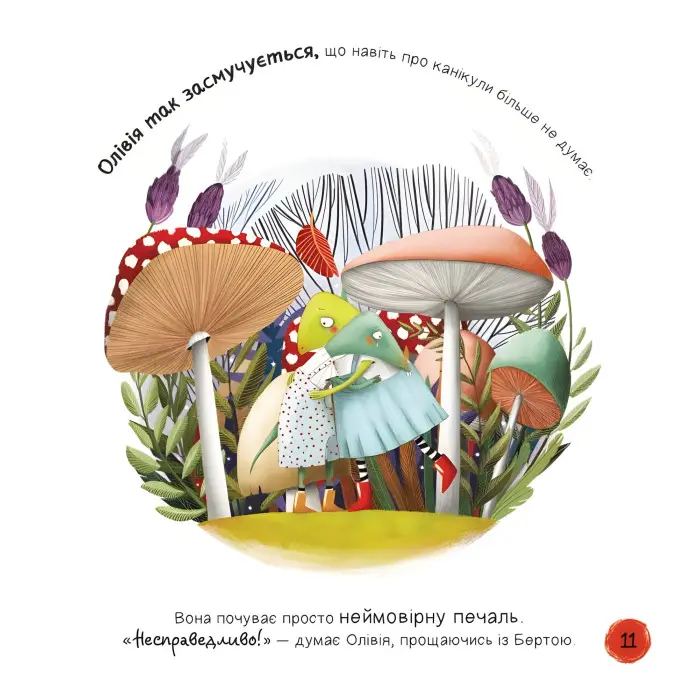 Книга «Забудь про смуток - радій життю!» Ана Серна, Генар Ініґо - Мотиваційна книга для дітей (9786171705708)