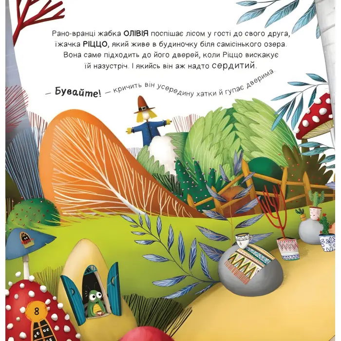 Книга «Забудь про страхи - повір у себе!» Ана Серна, Генар Ініґо (9786171705715)