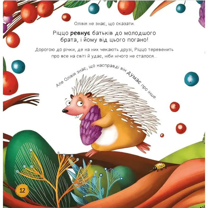 Книга «Забудь про страхи - повір у себе!» Ана Серна, Генар Ініґо (9786171705715)