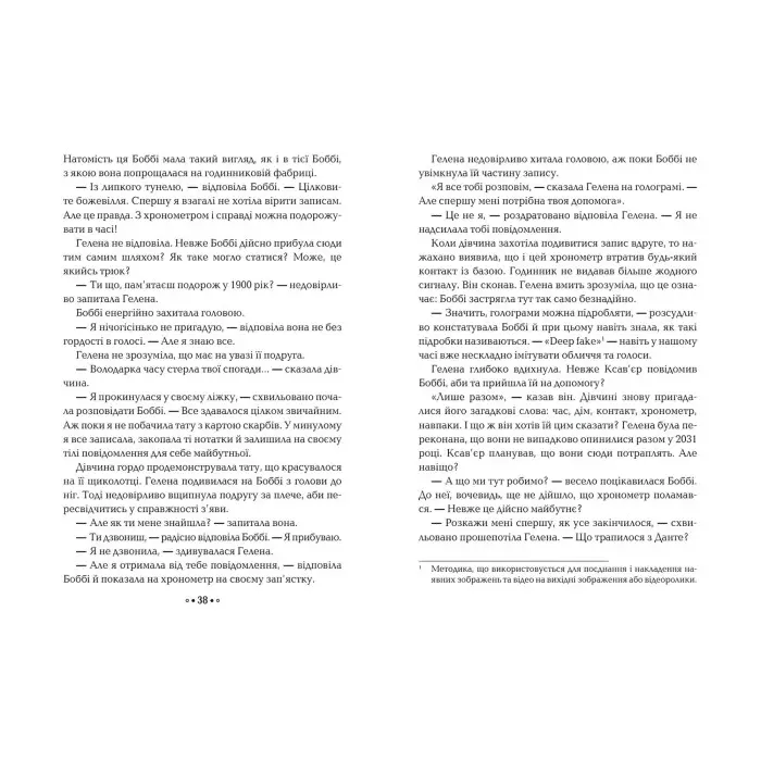 Книга Забуті історії Книга 3 - Моніка Пец (9789664296868)