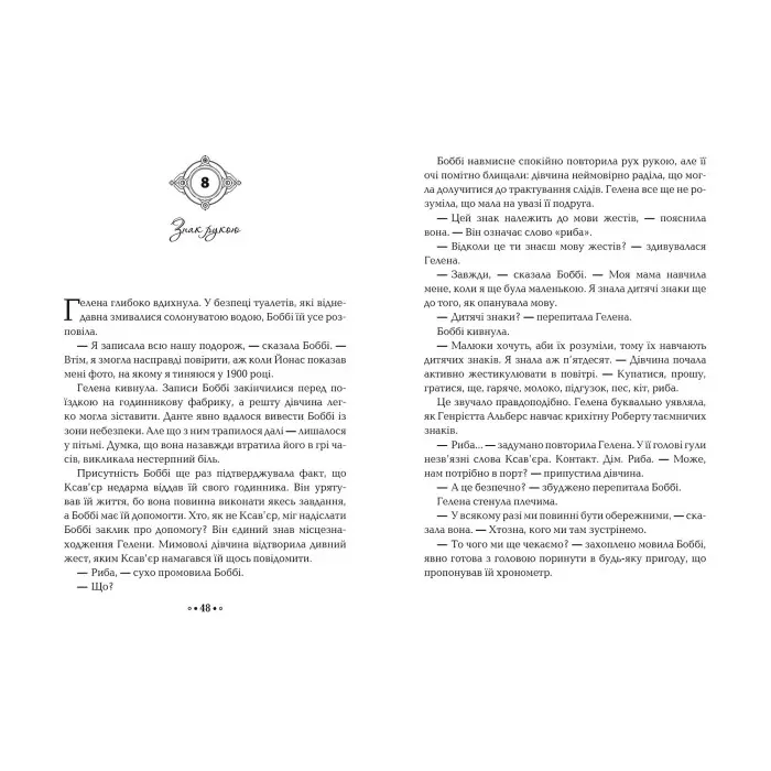 Книга Забуті історії Книга 3 - Моніка Пец (9789664296868)