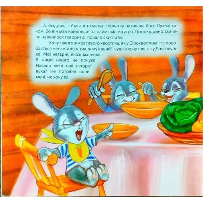 Книга Зайченя-заздрик - Татьяна Клапчук (9789669394545)