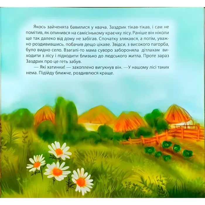 Книга Зайченя-заздрик - Татьяна Клапчук (9789669394545)