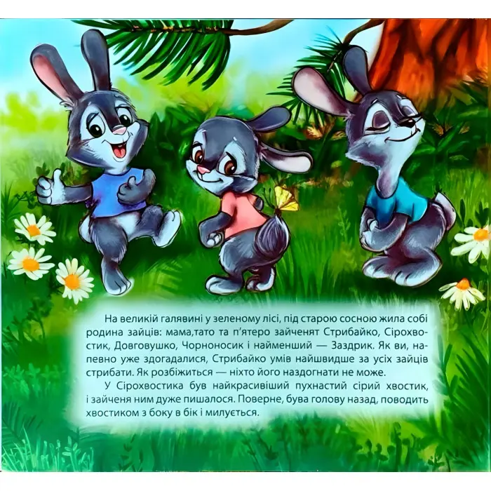 Книга Зайченя-заздрик - Татьяна Клапчук (9789669394545)