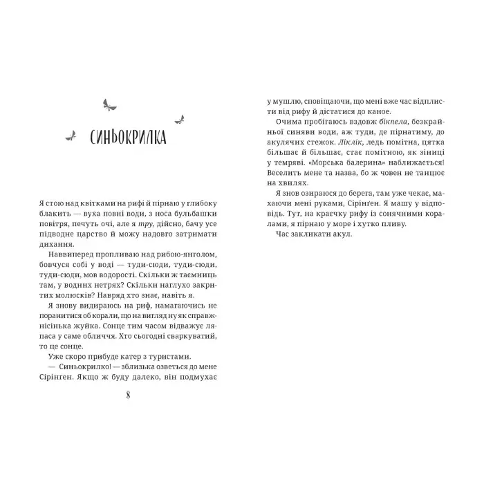 Книга Закликачка акул - Зілла Бетел (9786170970787)