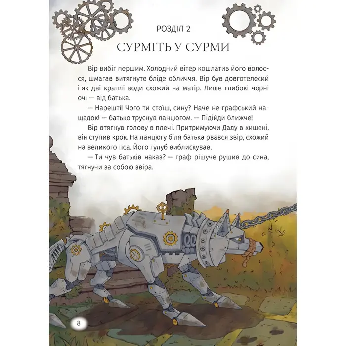 Книга «Залізний вов» - Оксана Лущевська. Сучасна українська літератур (9786178177621)