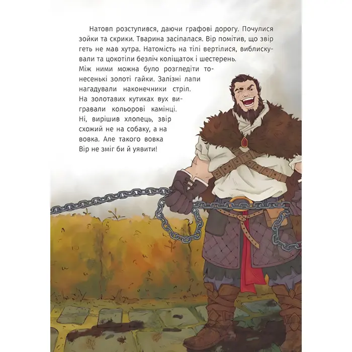 Книга «Залізний вов» - Оксана Лущевська. Сучасна українська літератур (9786178177621)