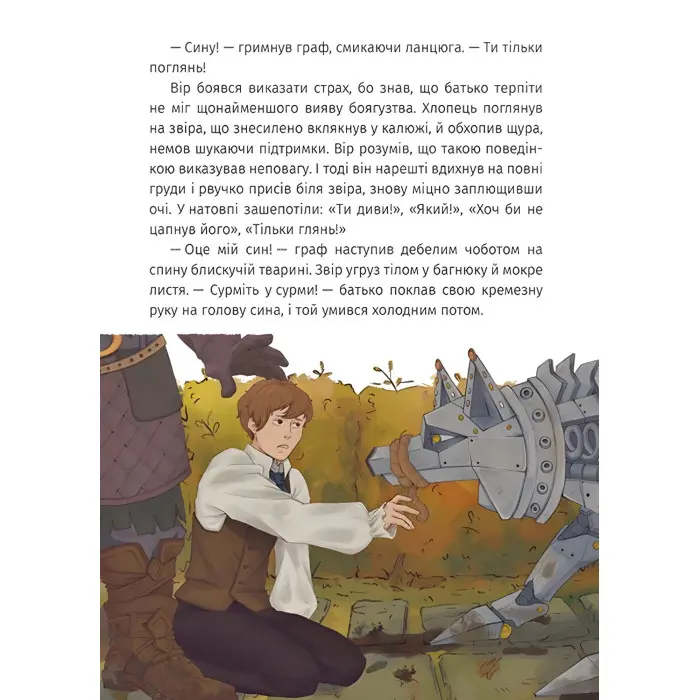 Книга «Залізний вов» - Оксана Лущевська. Сучасна українська літератур (9786178177621)