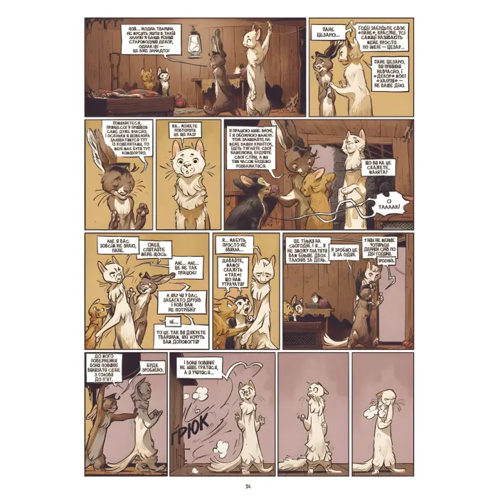 Книга Замок тварин. Міс Бенгалор. Том 1 - Феликс Делеп, Ксавье Доризон (Укр.) - (9786177678839)