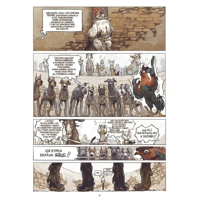 Книга Замок тварин. Міс Бенгалор. Том 1 - Феликс Делеп, Ксавье Доризон (Укр.) - (9786177678839)