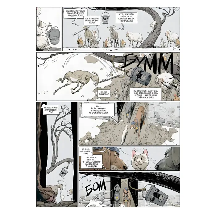 Книга Замок тварин, Том 2 “Зимові маргаритки” - Феликс Делеп, Ксавье Доризон (Укр.) - (9786178109875)