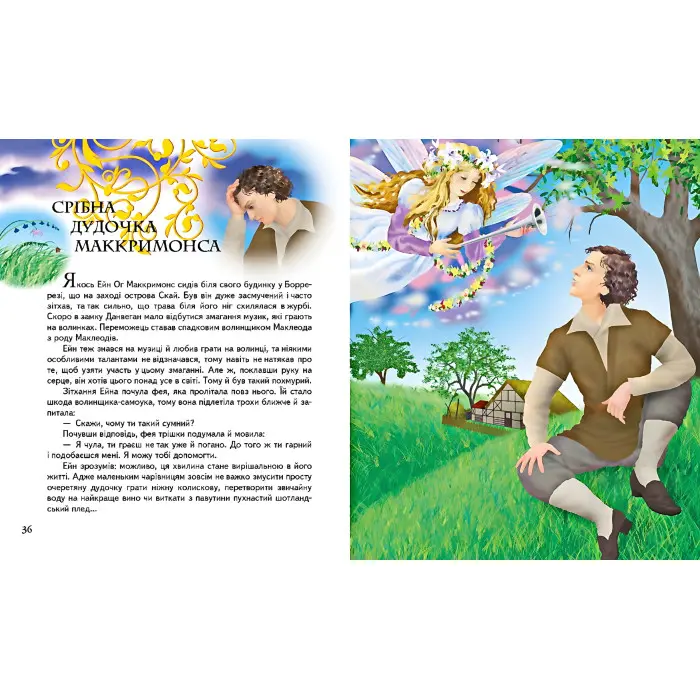 Книга Збірка Казки доброї феї - (9786177084203)