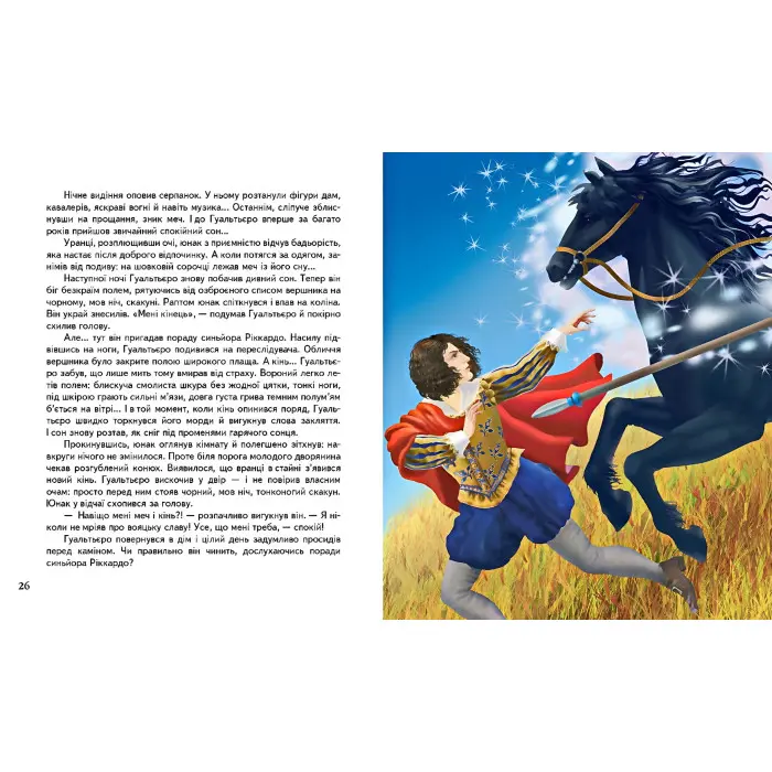 Книга Збірка Казки доброї феї - (9786177084203)