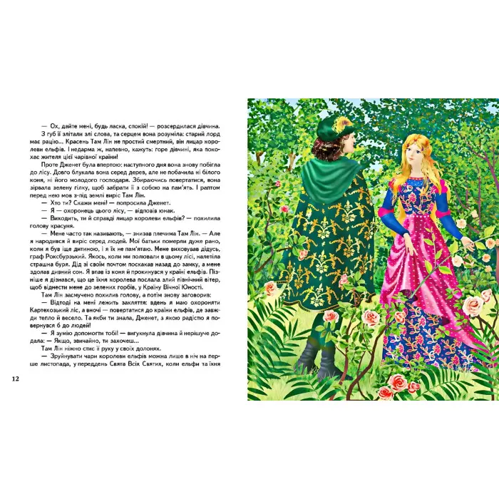 Книга Збірка Казки доброї феї - (9786177084203)