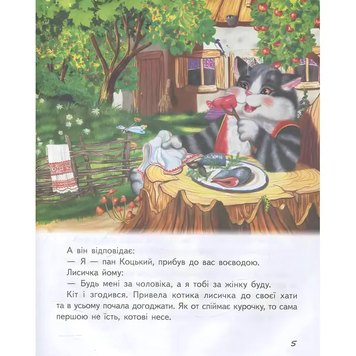 Книга Збірка Казки малятам про звірят - (9789669130457)