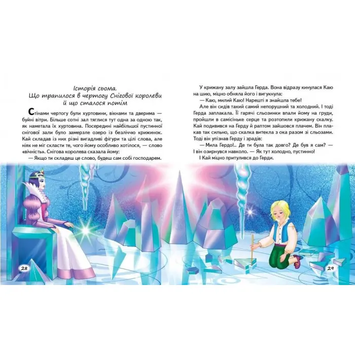 Книга Збірка Казки малюкам про хоробрих - Сборник авторов (9789669130556)